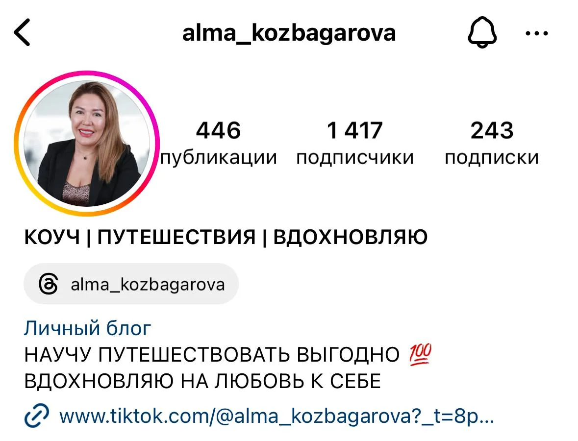 Скриншот аккаунта участницы курса 2